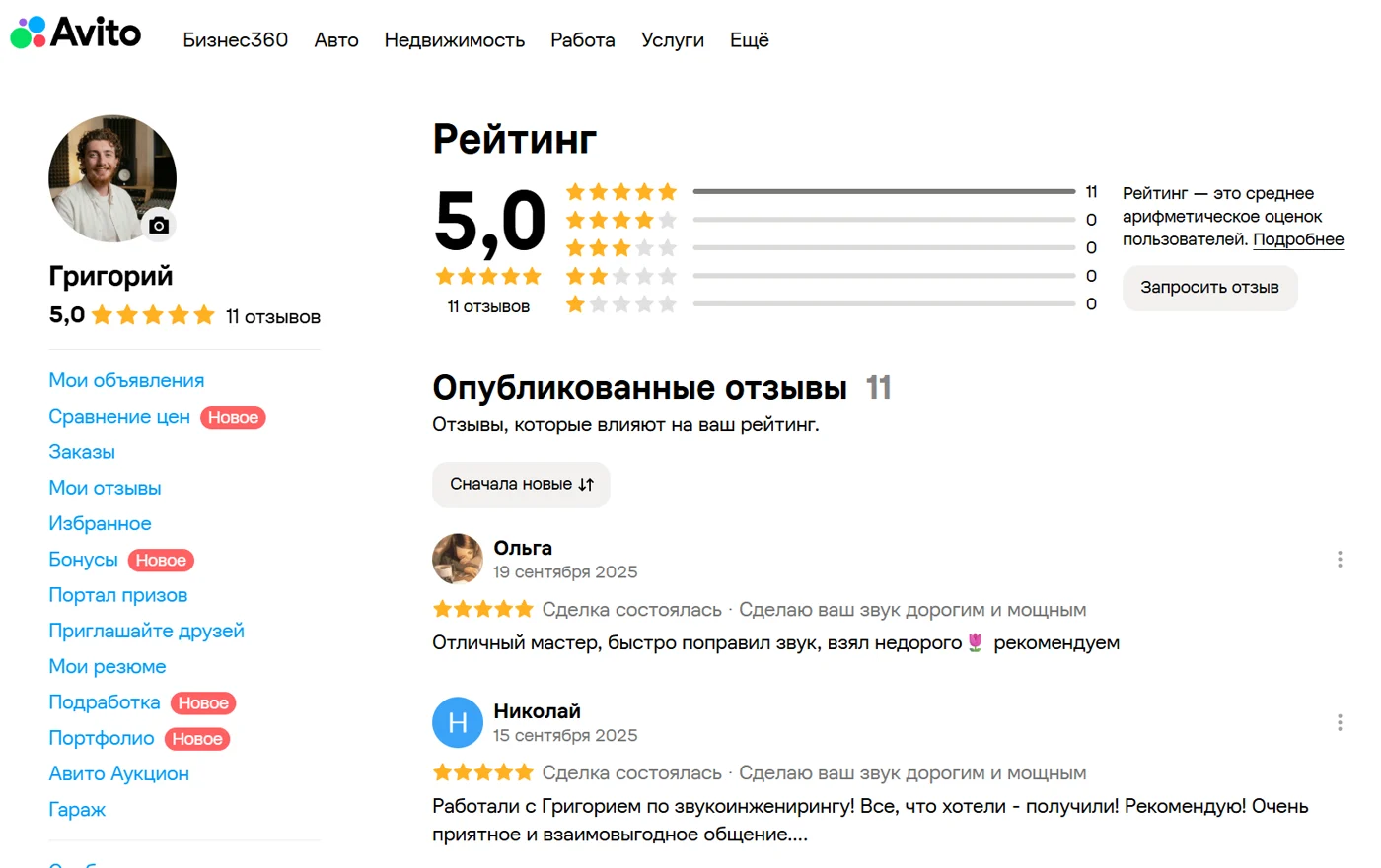 Профиль на Avito: оценка 5,0 и 11 отзывов, два последних — за обработку звука