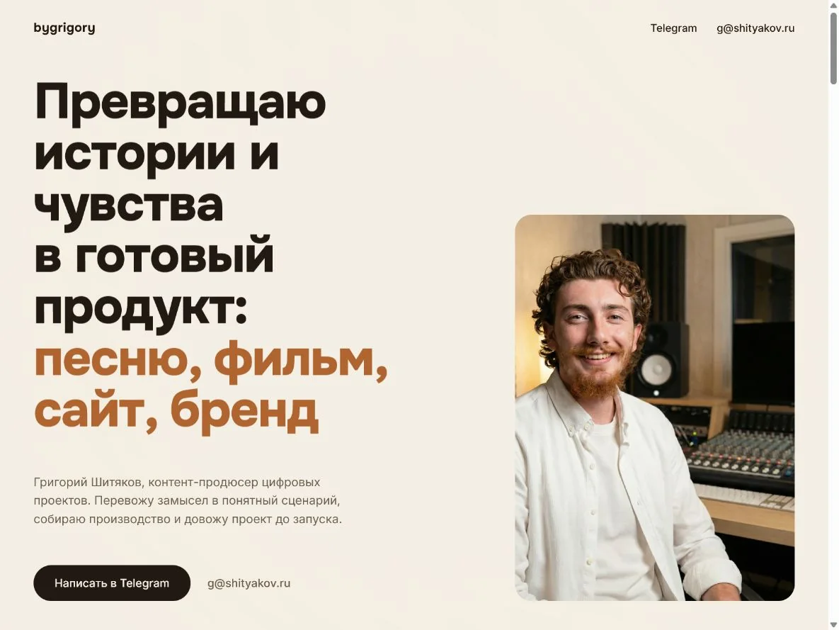 Этот сайт: bygrigory.ru