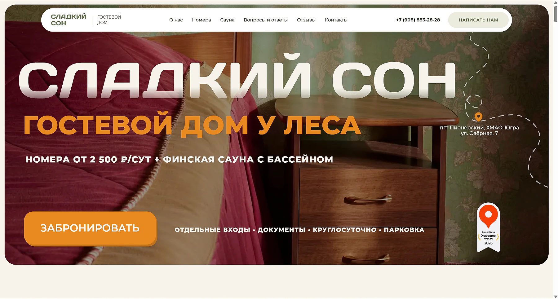 Сайт гостевого дома «Сладкий Сон»