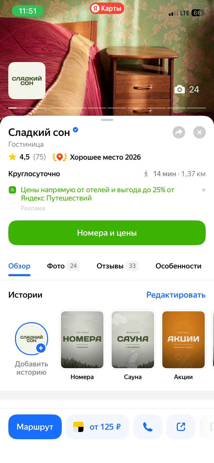 Карточка «Сладкий Сон» на Яндекс Картах