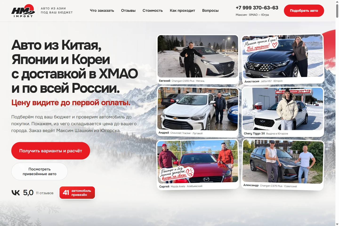 Главная страница сайта hm-import.ru