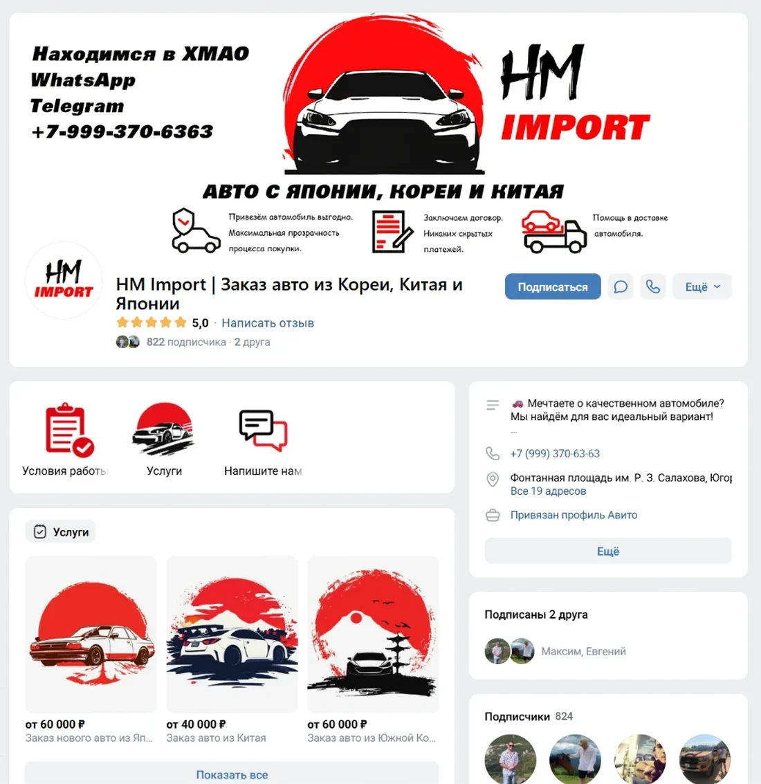 Сообщество HM Import ВКонтакте до редизайна: старая обложка и карточки услуг
