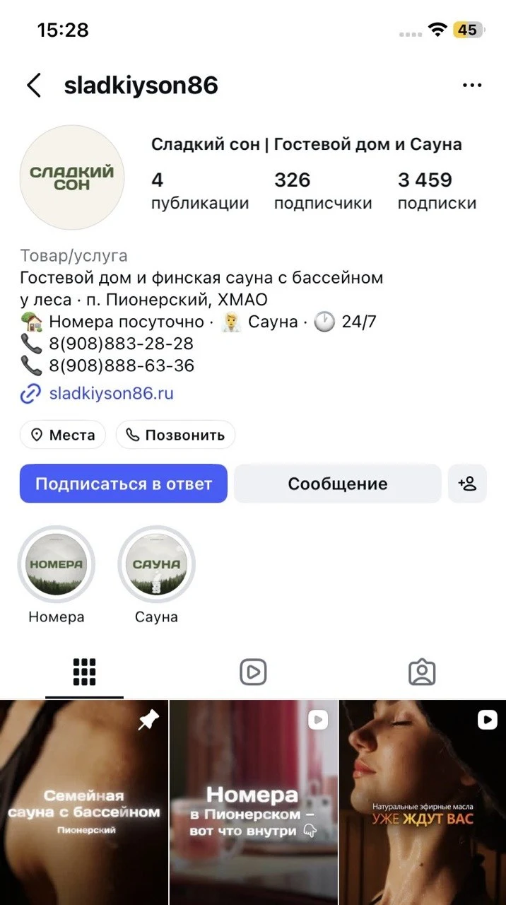 Профиль «Сладкий сон» в Instagram: описание, актуальное «Номера» и «Сауна», обложки роликов