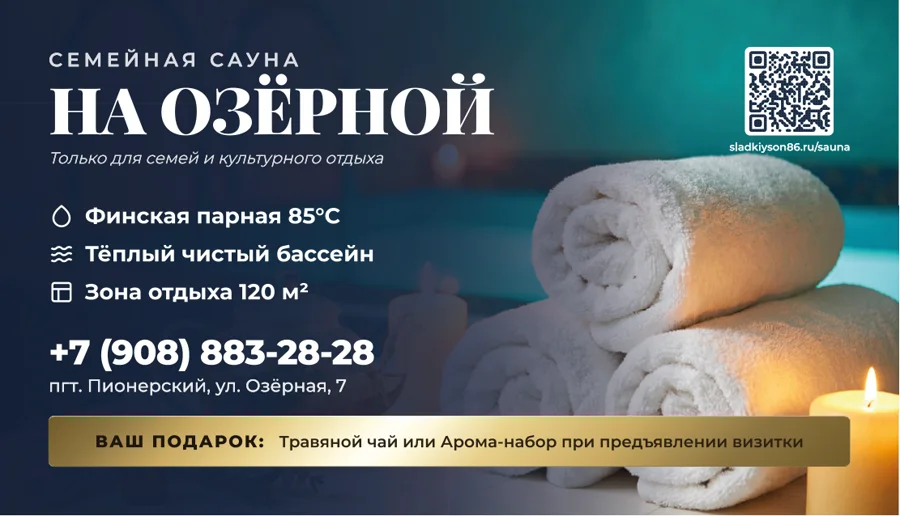 Визитка сауны «На Озёрной»