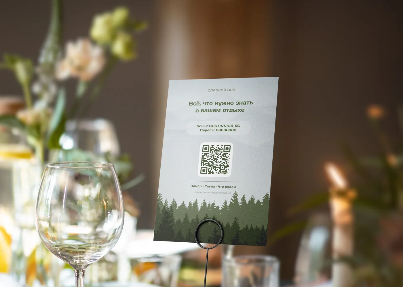 Табличка книги гостя «Сладкого Сна» с QR-кодом на столе в номере