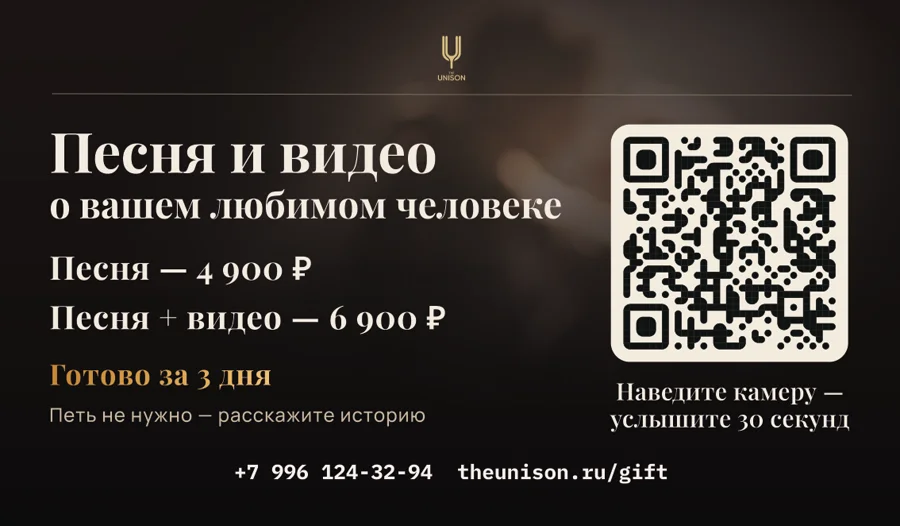 Визитка The Unison, сторона Б: песня и видео о вашем любимом человеке