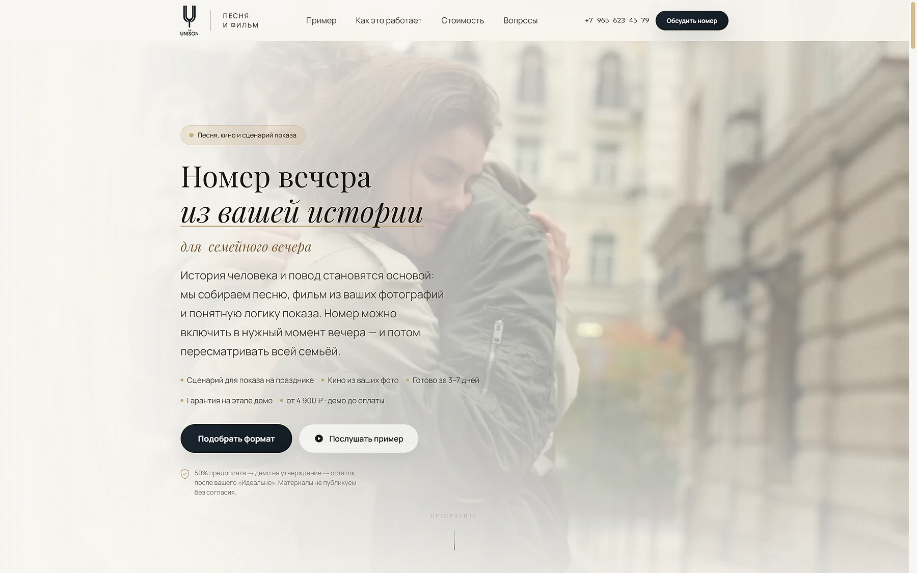 Сайт подарочного формата The Unison