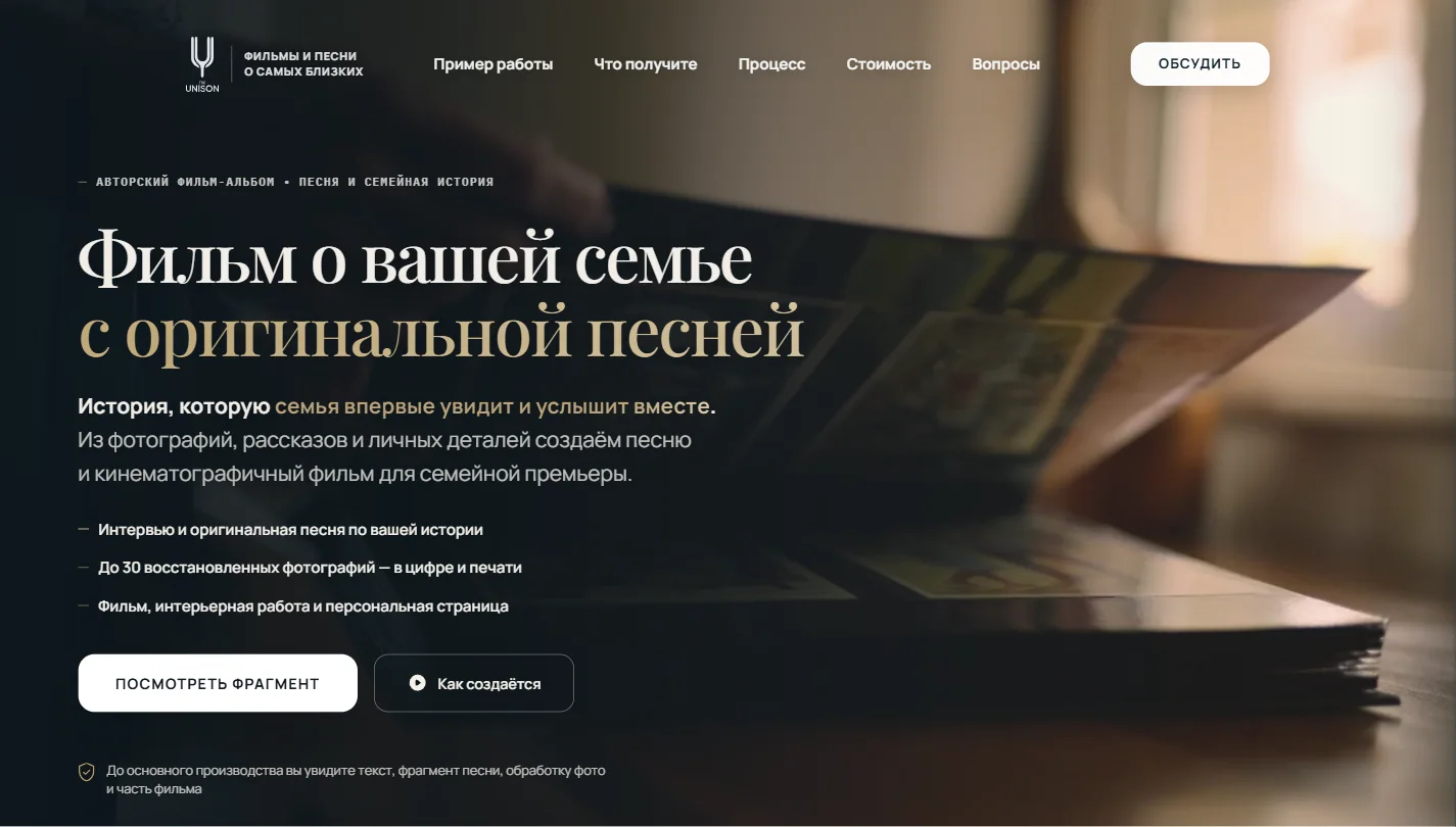 Сайт theunison.ru