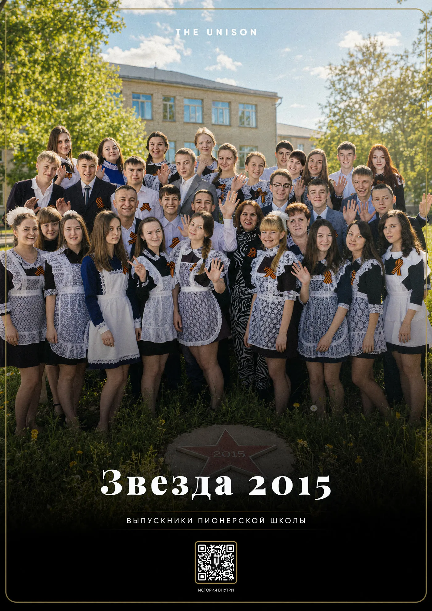 Постер «Звезда 2015»